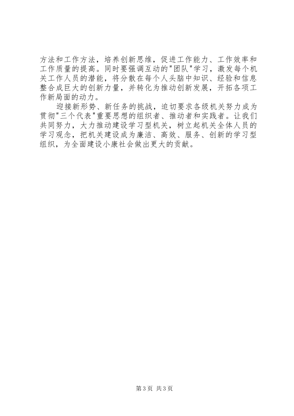 学习型机关创建心得体会_第3页