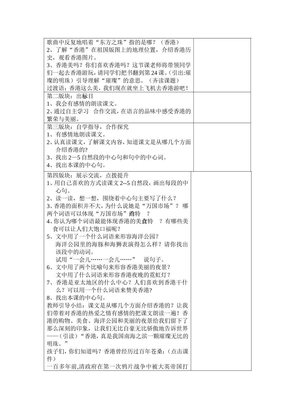 香港璀璨的明珠的第一课时_第2页