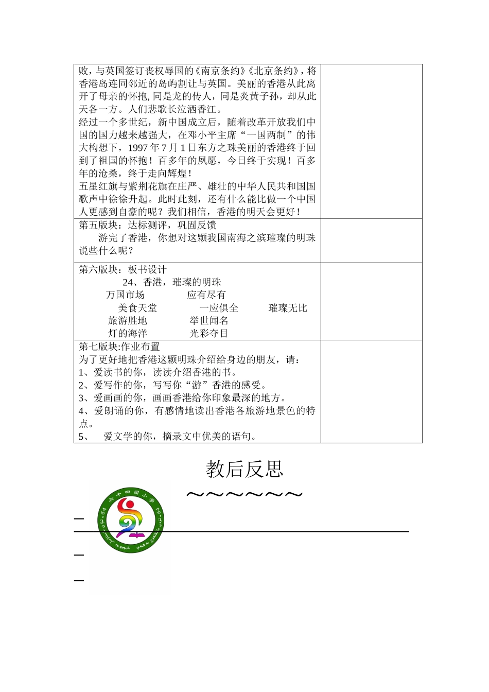 香港璀璨的明珠的第一课时_第3页