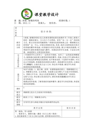 香港璀璨的明珠的第一课时