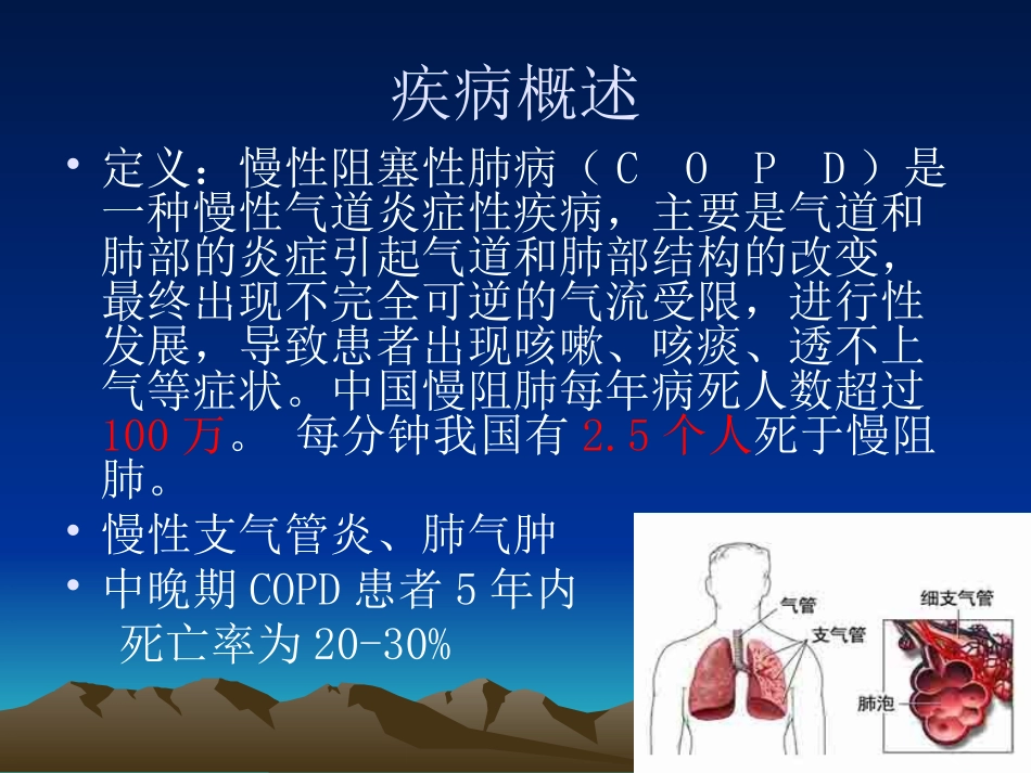 慢阻肺社区健康知识讲座_第2页