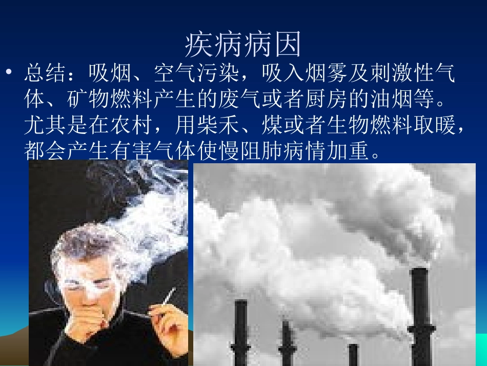 慢阻肺社区健康知识讲座_第3页