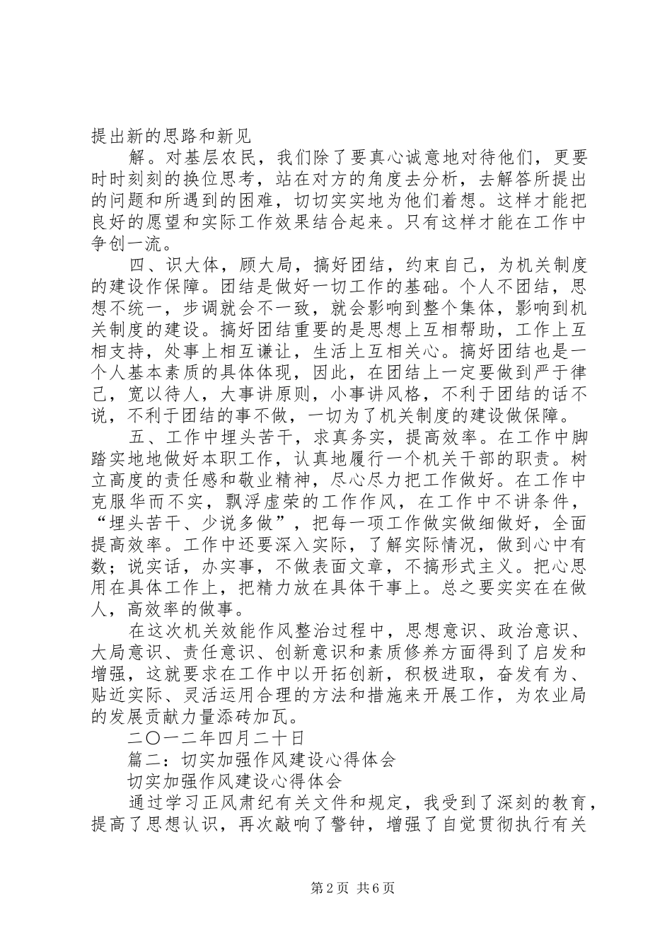 篇一：个人作风建设心得体会_第2页