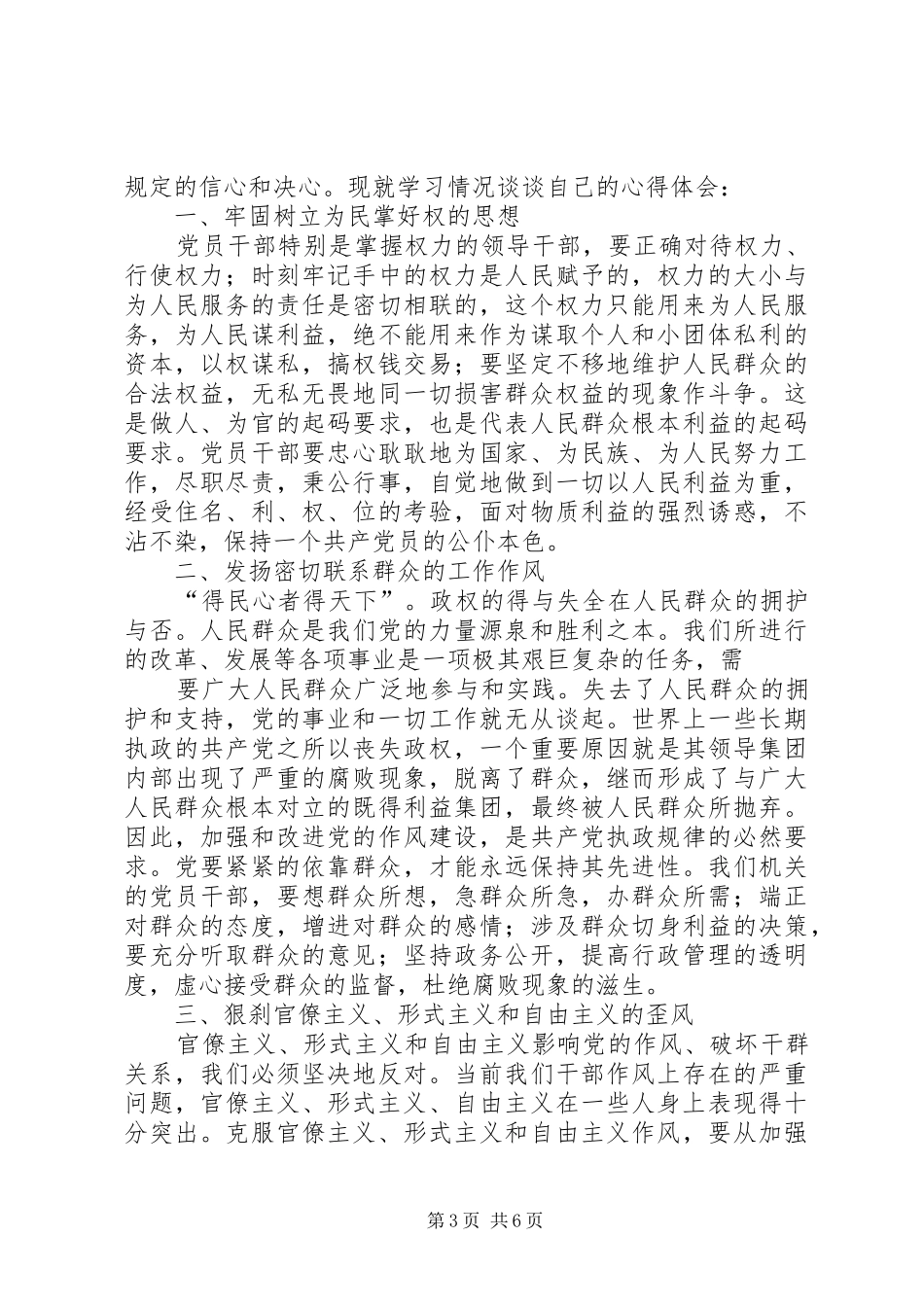 篇一：个人作风建设心得体会_第3页