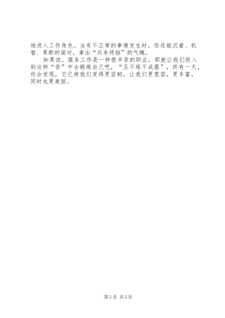 服务工作心得体会_第2页