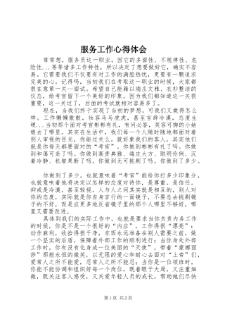 服务工作心得体会