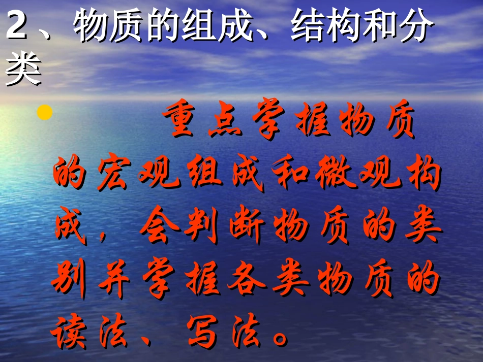 《基本概念和基本理论》中考复习课件_第3页