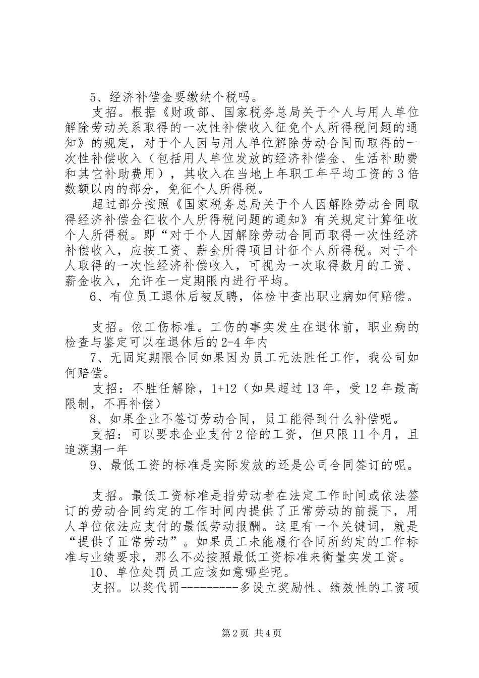 《销售团队管理：常遇到的18个问题及解决方法》学习心得体会_第2页