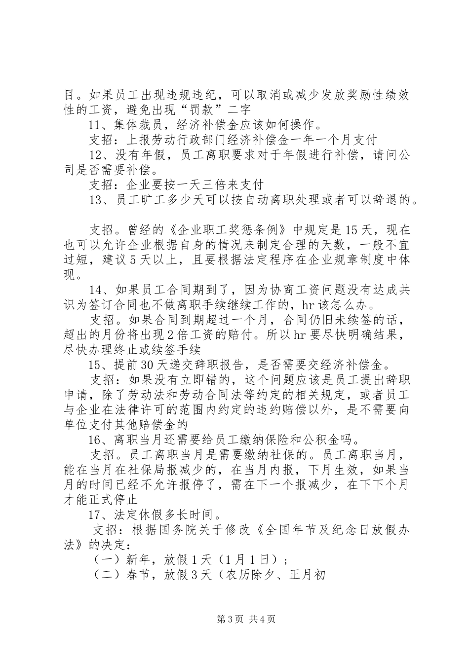 《销售团队管理：常遇到的18个问题及解决方法》学习心得体会_第3页