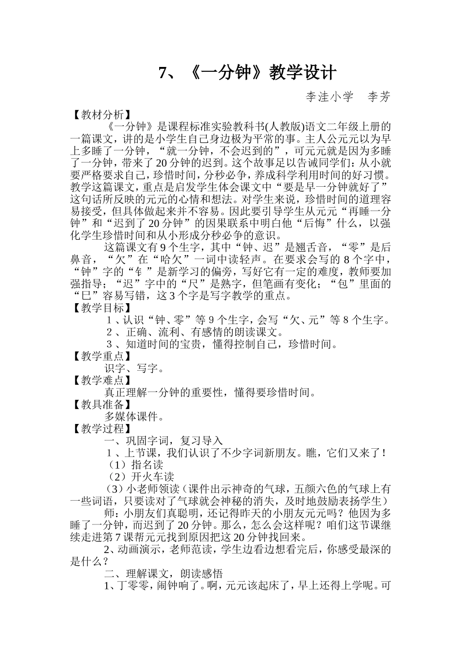 《一分钟》教学设计_第1页