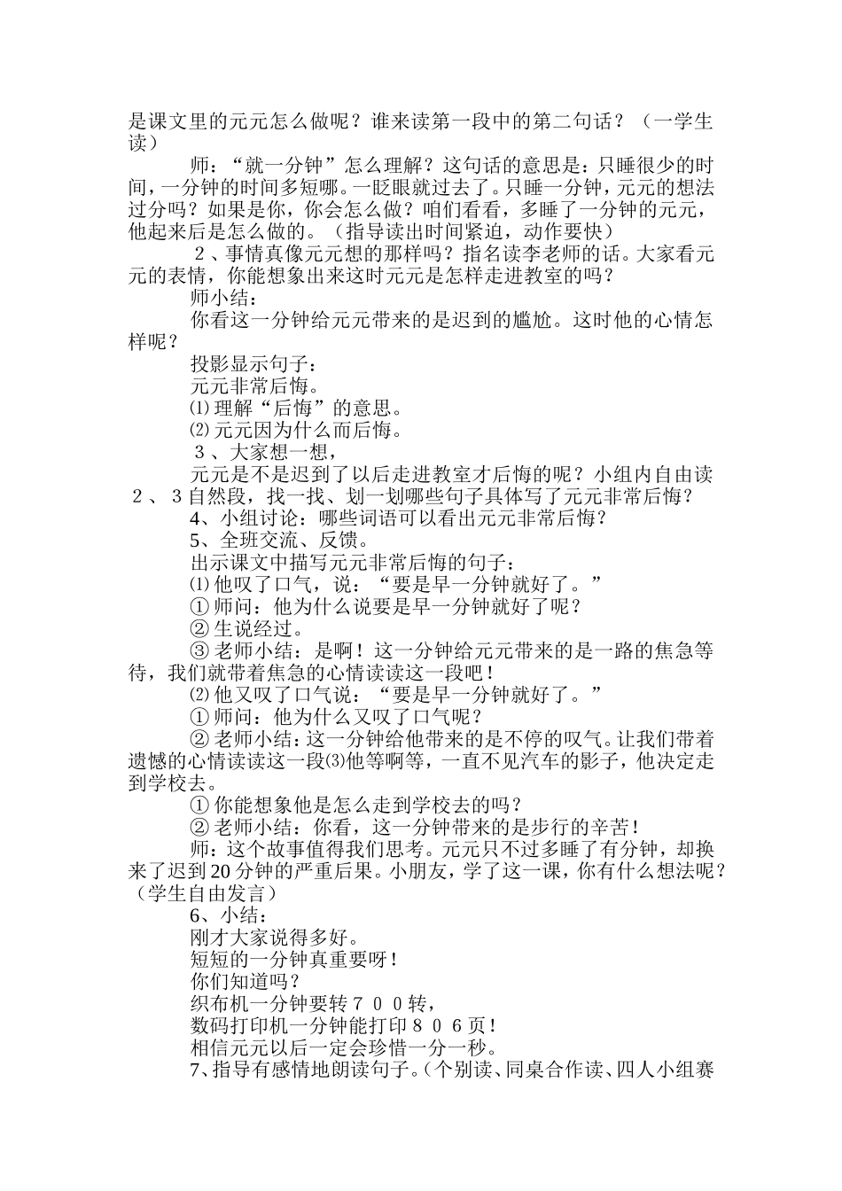 《一分钟》教学设计_第2页