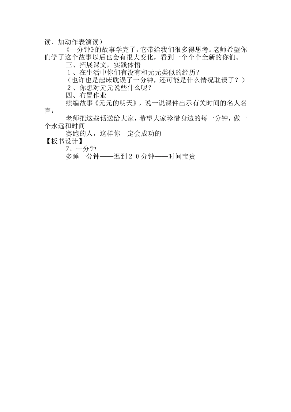 《一分钟》教学设计_第3页