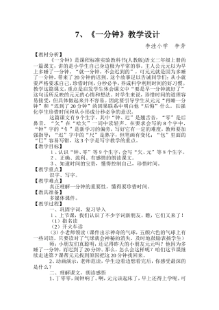 《一分钟》教学设计