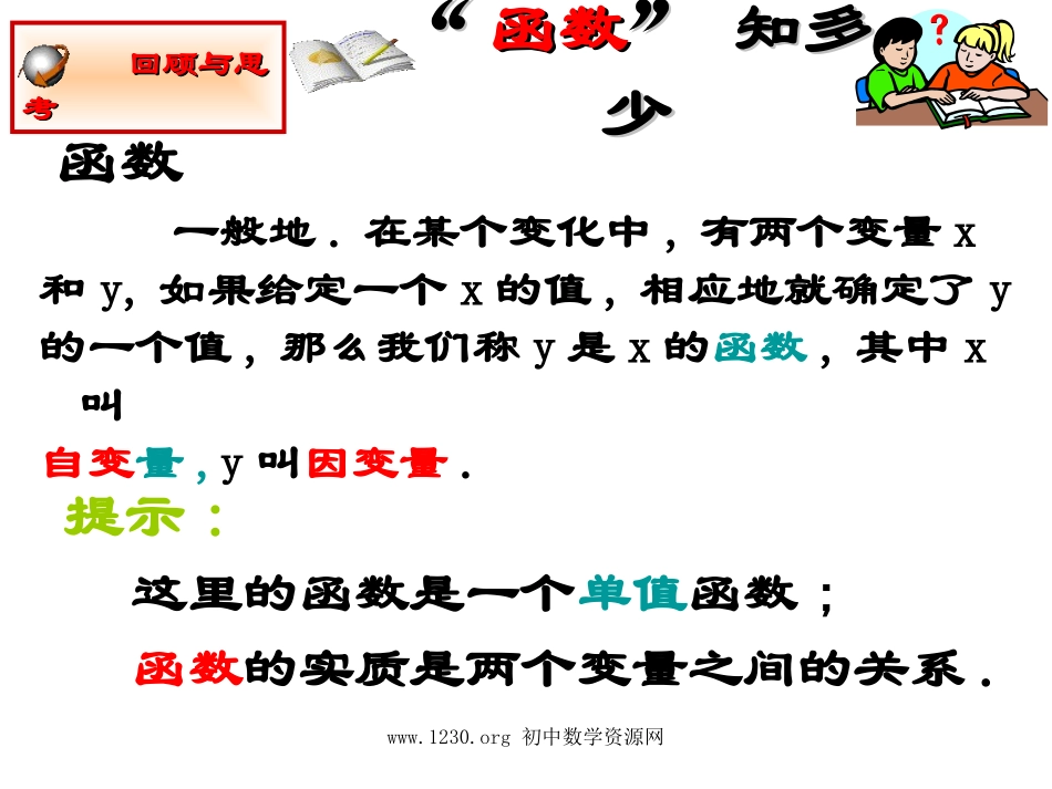 北师大版初中九上5、1反比例函数PPT课件2_第3页