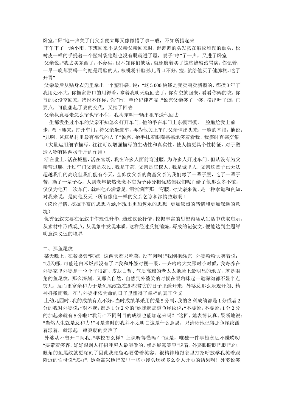 人性的光辉导学案_第2页