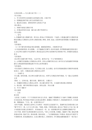 人性的光辉导学案