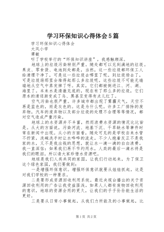 学习环保知识心得体会5篇