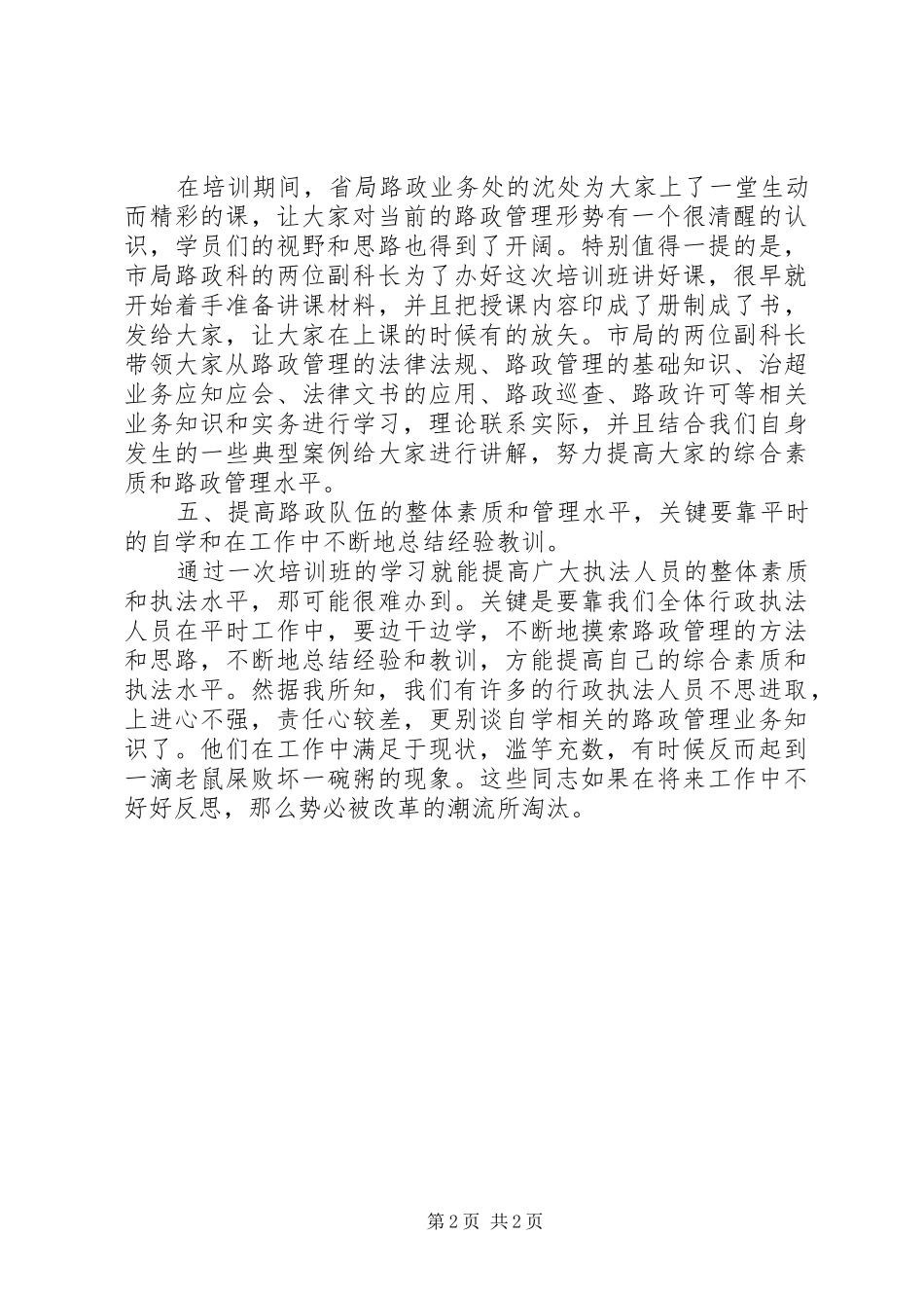 行政执法培训心得体会_第2页