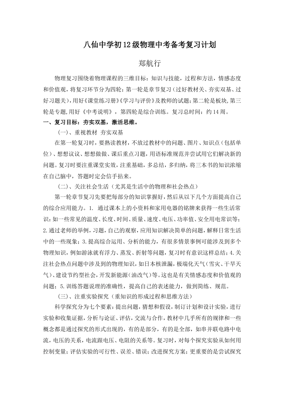 九年级物理中考备考计划_第1页