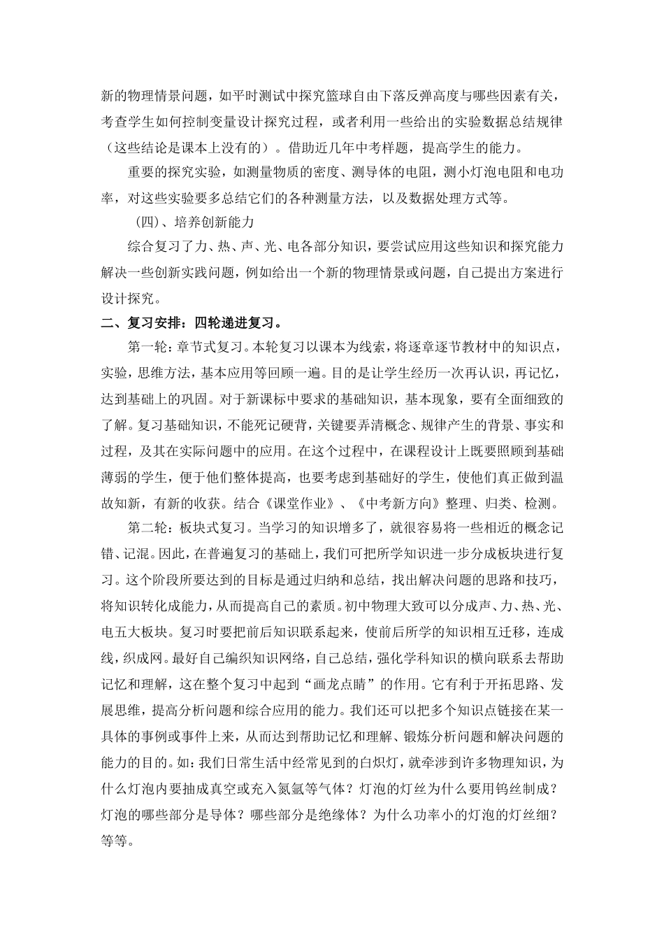 九年级物理中考备考计划_第2页