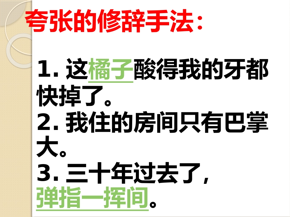 西师版积累与运用七_第2页