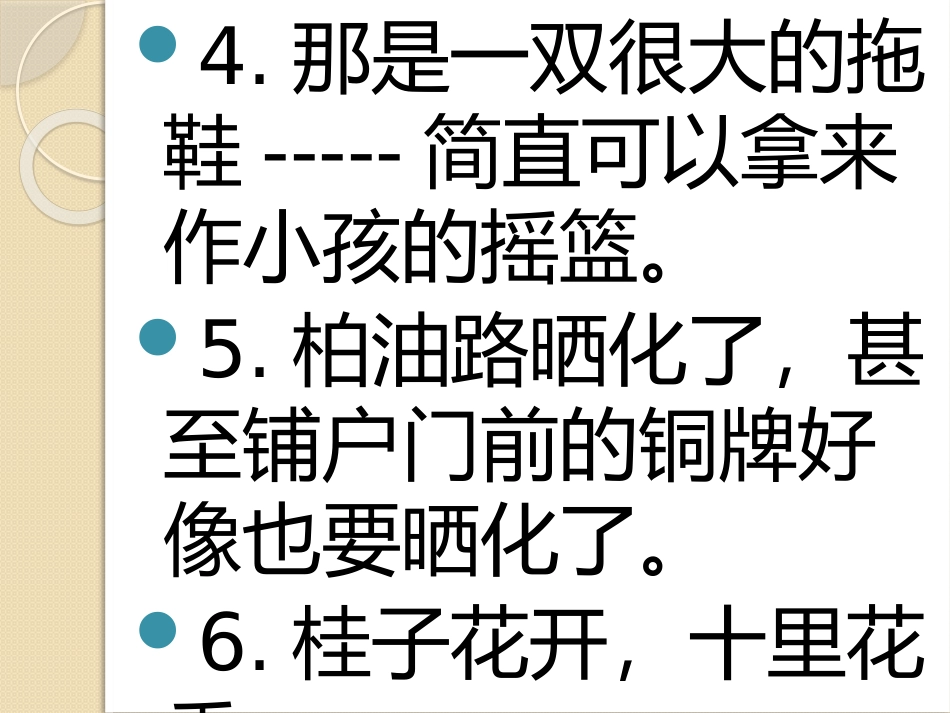 西师版积累与运用七_第3页