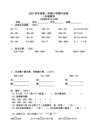 二下期中试卷