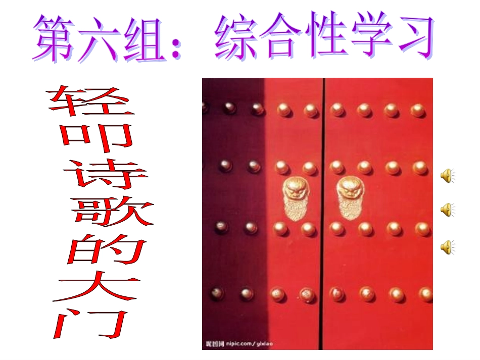 轻叩诗歌的大门_第1页