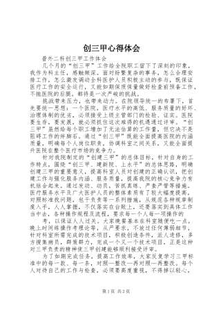 创三甲心得体会