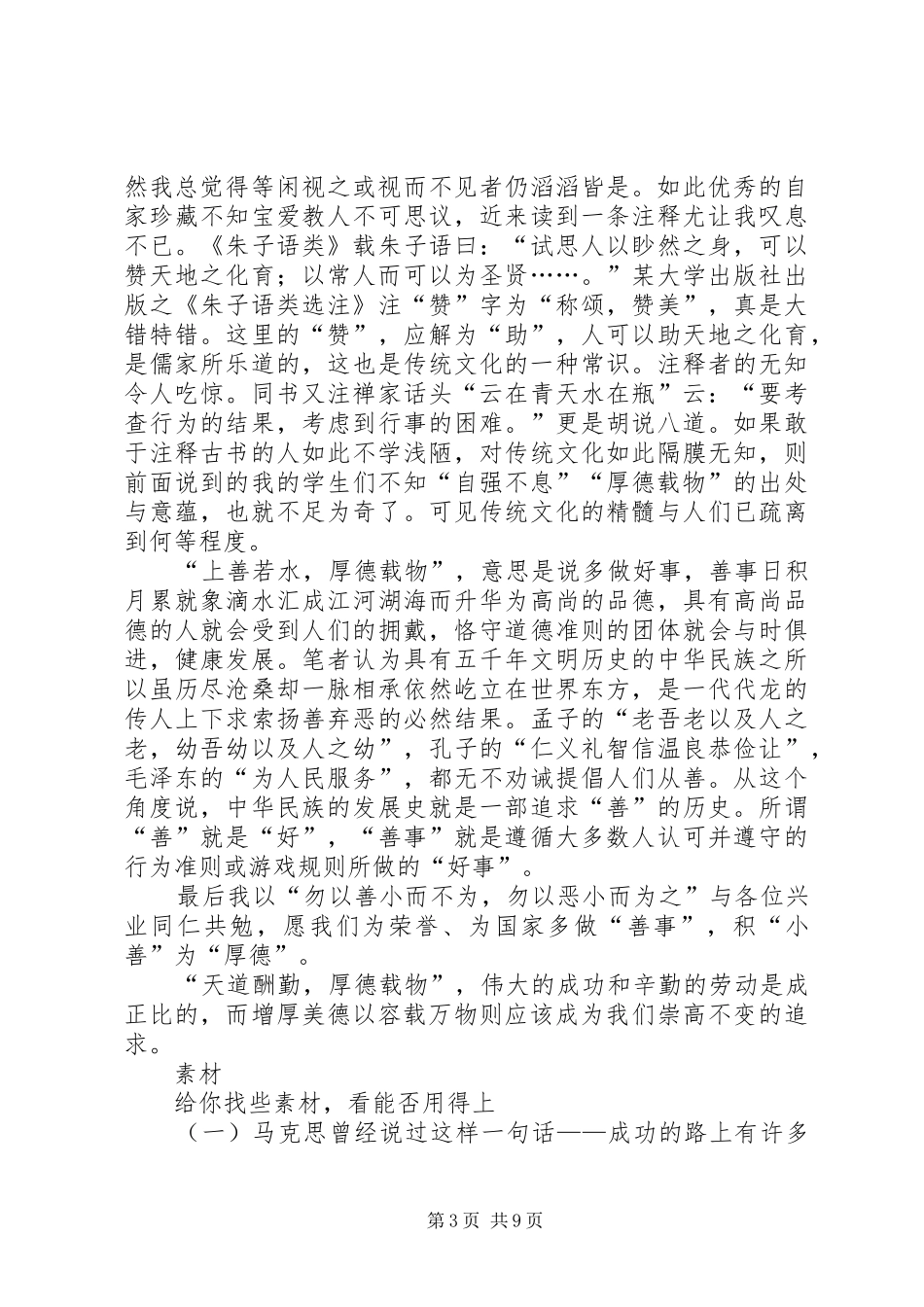读《自强不息厚德载物》有感_2_第3页