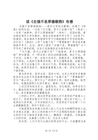 读《自强不息厚德载物》有感_2