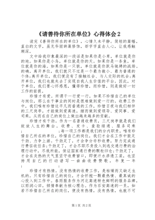《请善待你所在单位》心得体会2