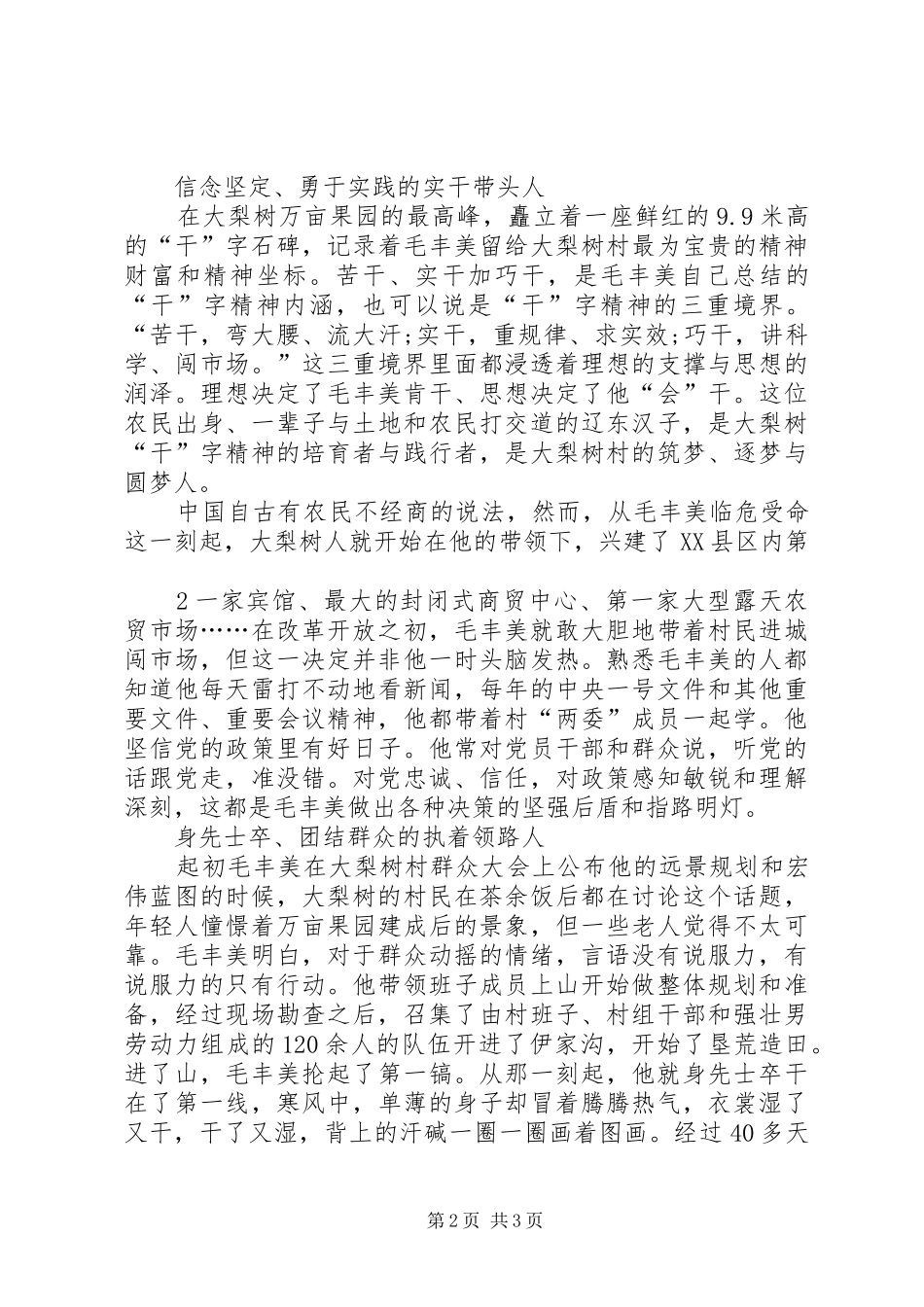 学习毛丰美先进事迹心得体会2篇 (2)_第2页