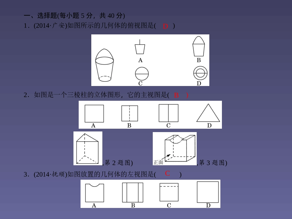【四清导航】2015春九年级数学下册291-293周周清课件（新版）新人教版_第2页