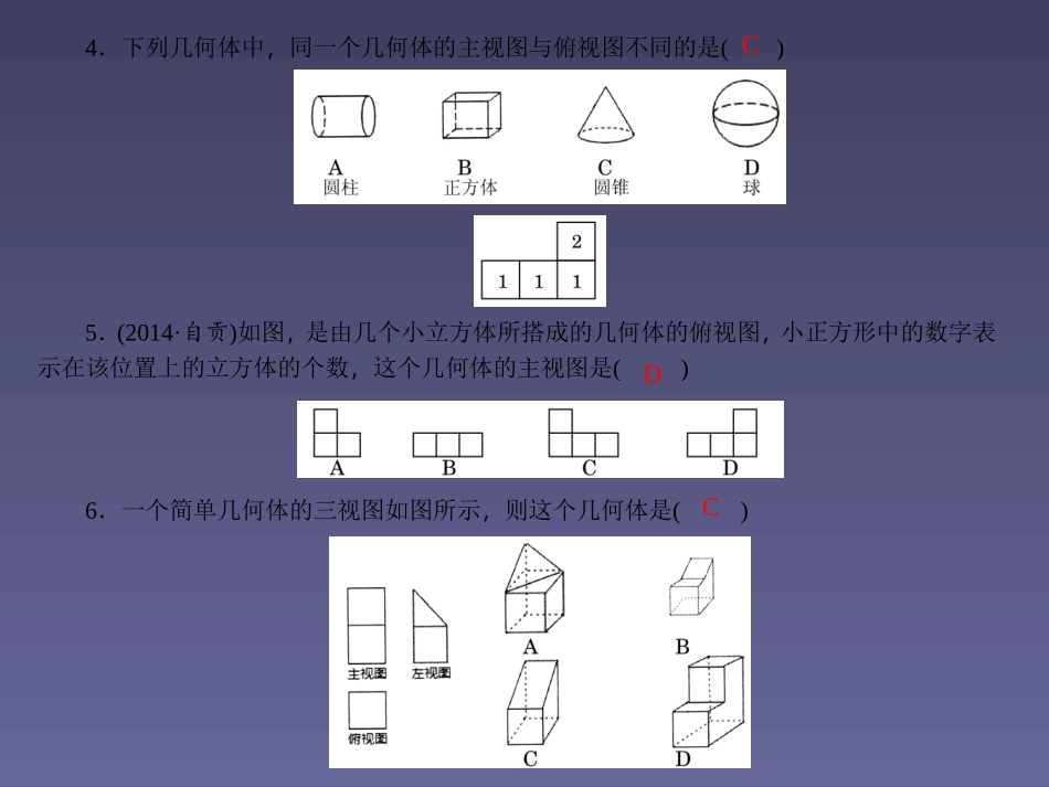 【四清导航】2015春九年级数学下册291-293周周清课件（新版）新人教版_第3页