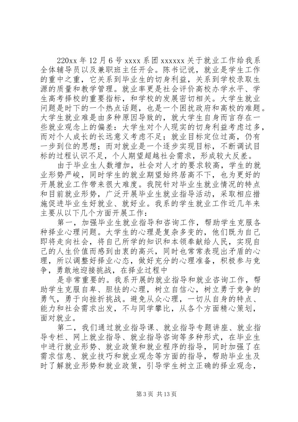 就业促进培训心得体会_第3页
