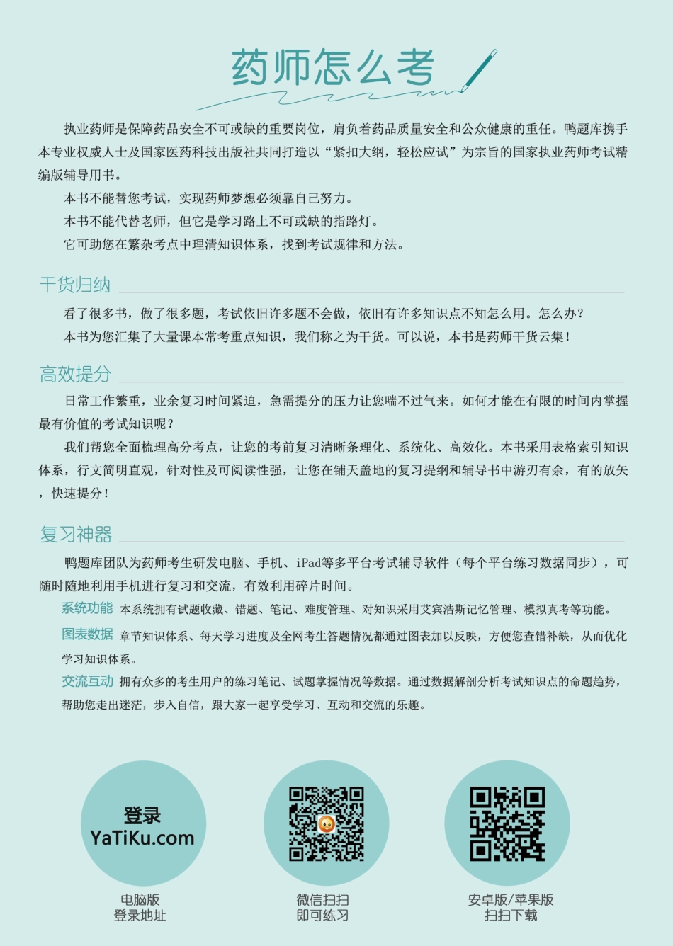 中药学专业知识(二)_第2页