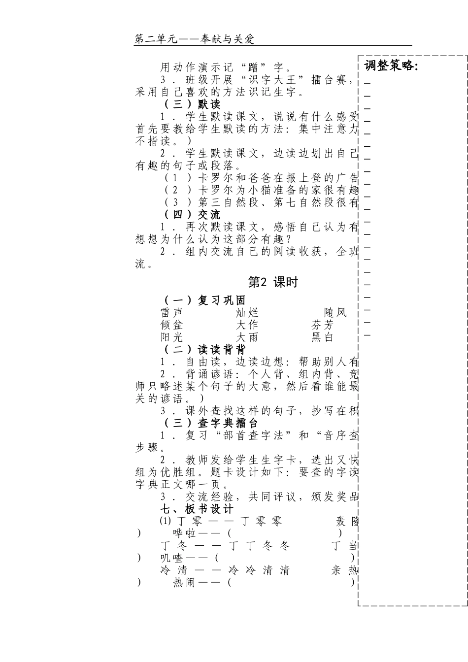 卡罗尔和她的小猫_第2页