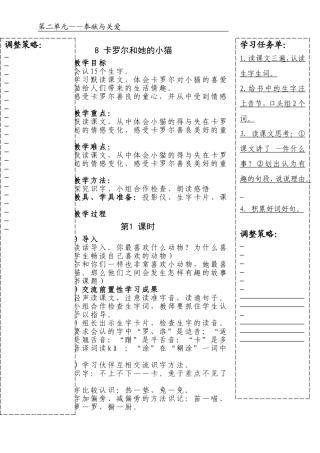 卡罗尔和她的小猫