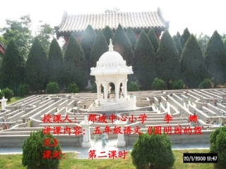 （顺上）《圆明园的毁灭》李娜