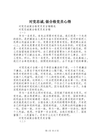对党忠诚,做合格党员心得
