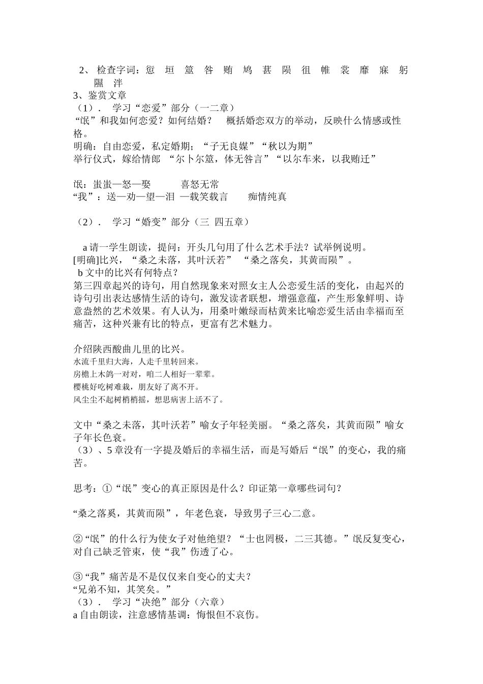 《诗经_氓》教案_第2页