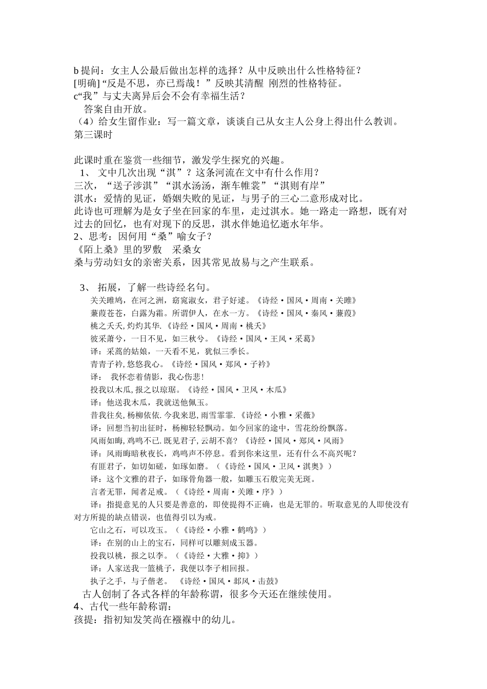 《诗经_氓》教案_第3页