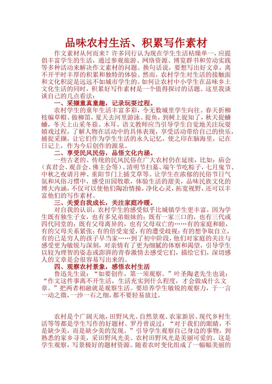 品味农村生活_第1页