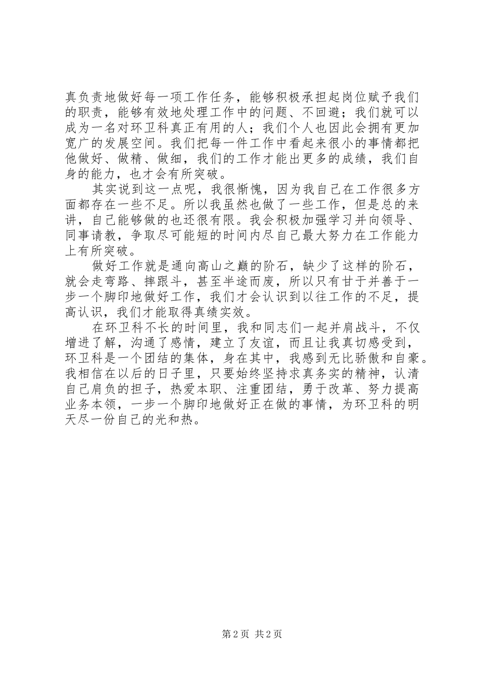 争做爱岗敬业工作者心得体会_第2页