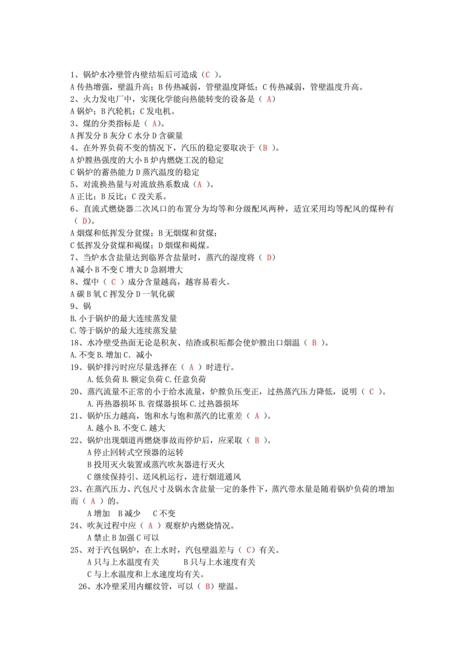 Ⅰ类司炉工考试复习题及答案_第1页