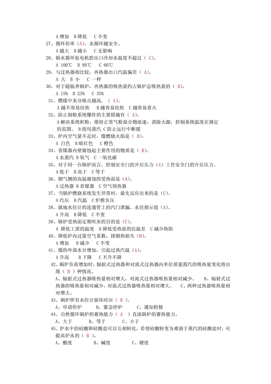 Ⅰ类司炉工考试复习题及答案_第2页