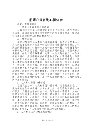 朋辈心理咨询心得体会