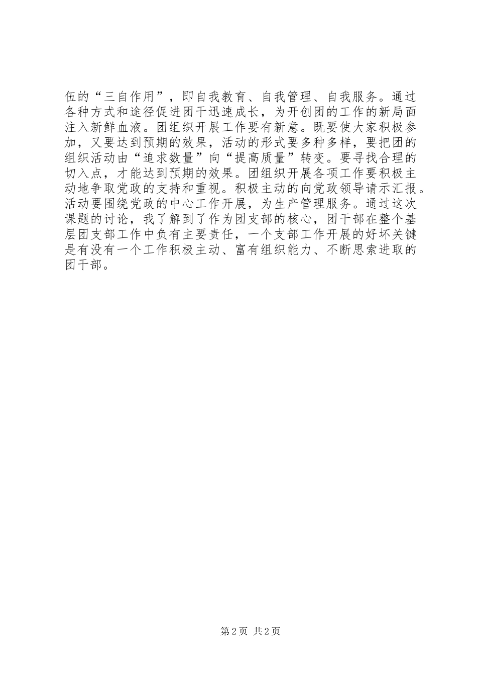 分组讨论心得体会_第2页