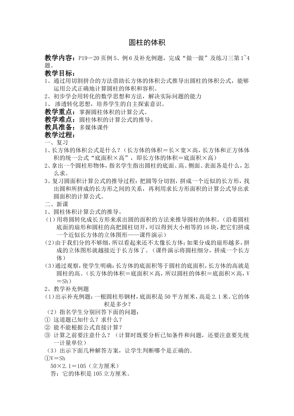 教案圆柱的体积_第1页